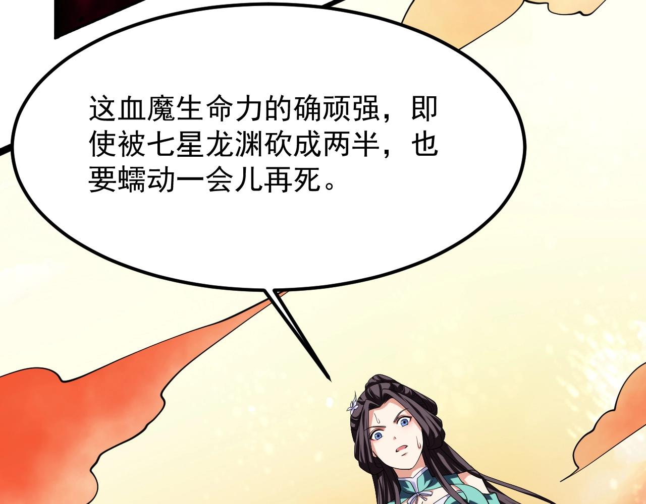 第48话 剑斩血魔(1/3)-第49话