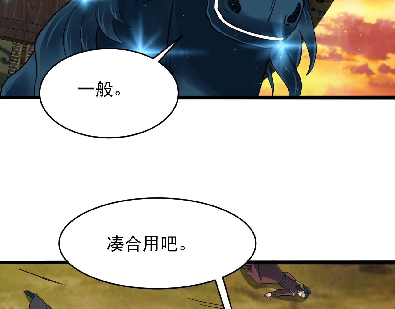 第64话 招揽龙尊，黑马斗邪僧！(1/4)-第65话