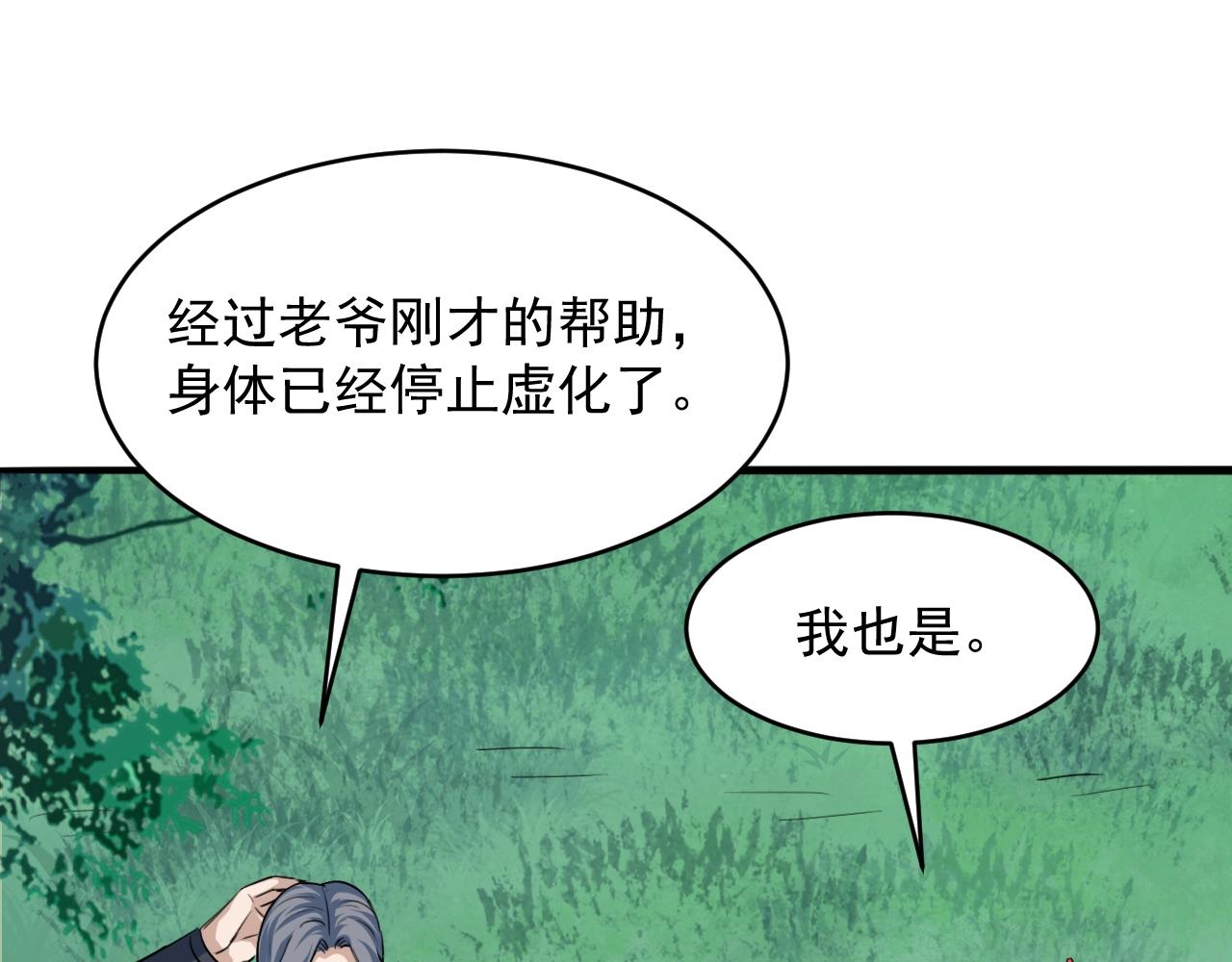 第68话 太古虚龙(1/4)-第69话