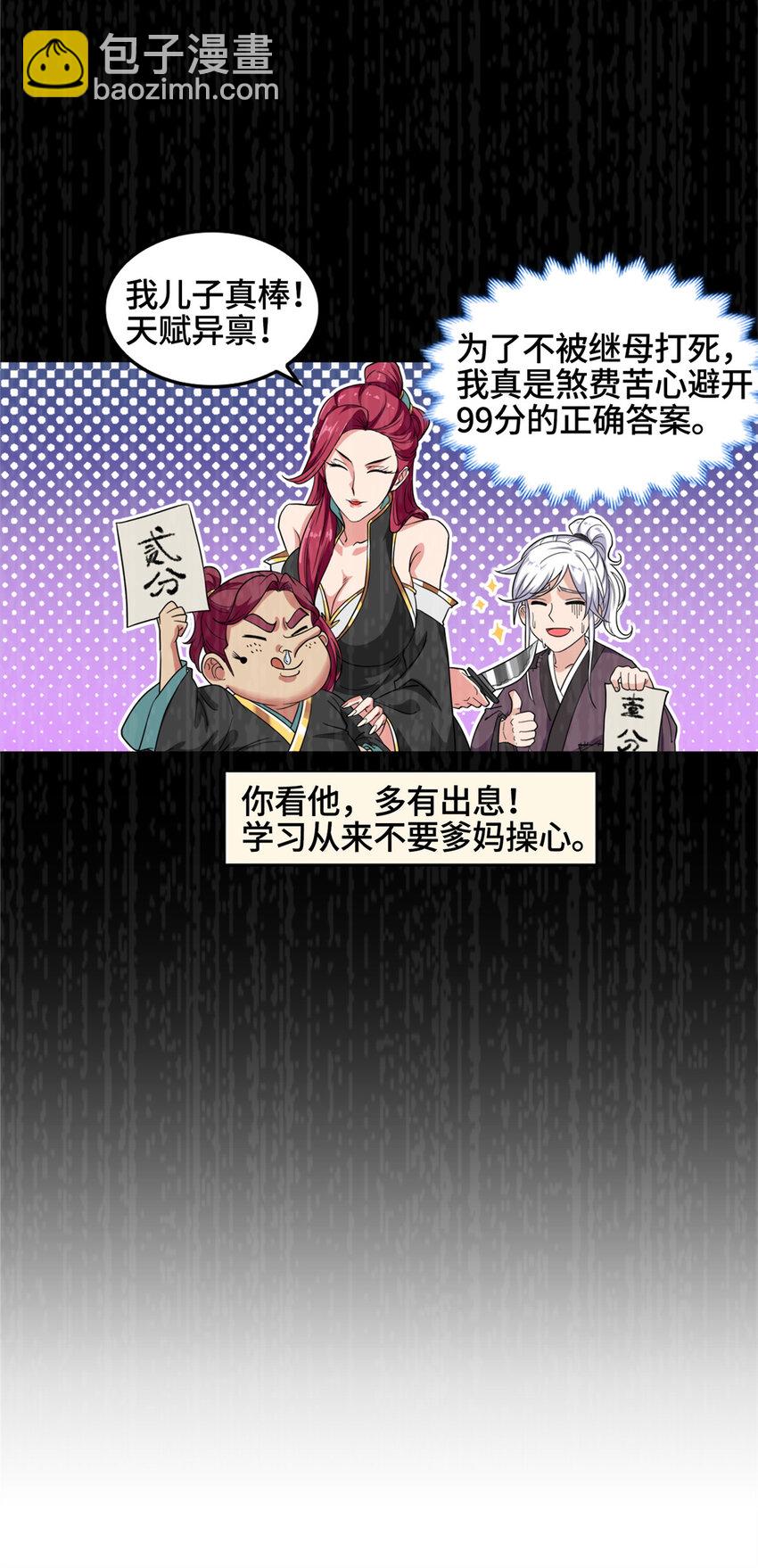🍘我说苟，系统说狗带 001 智能系统智障服务 第10页