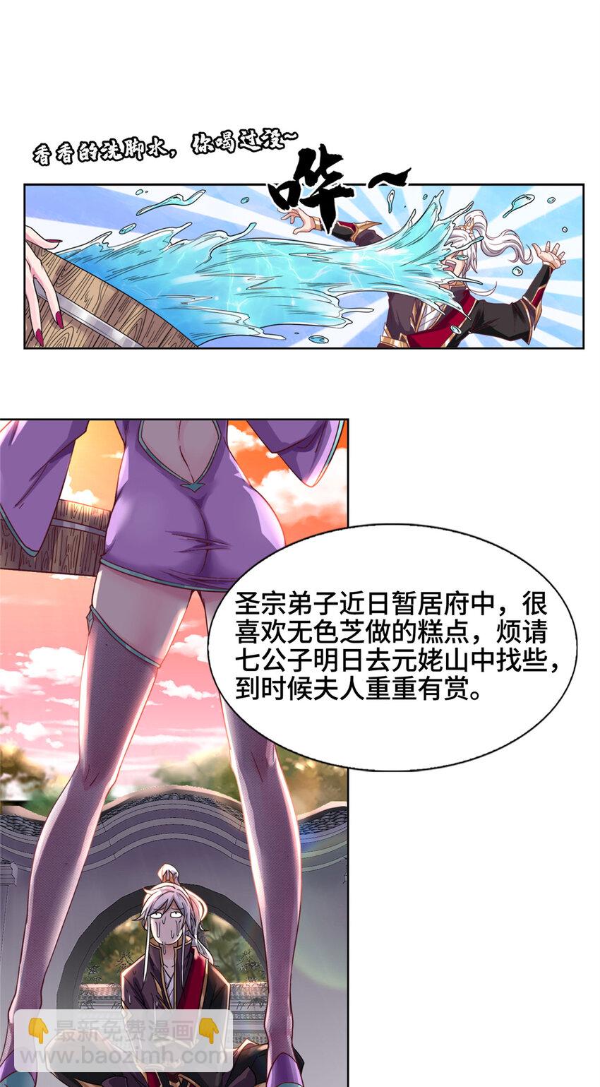 🍘我说苟，系统说狗带 001 智能系统智障服务 第13页