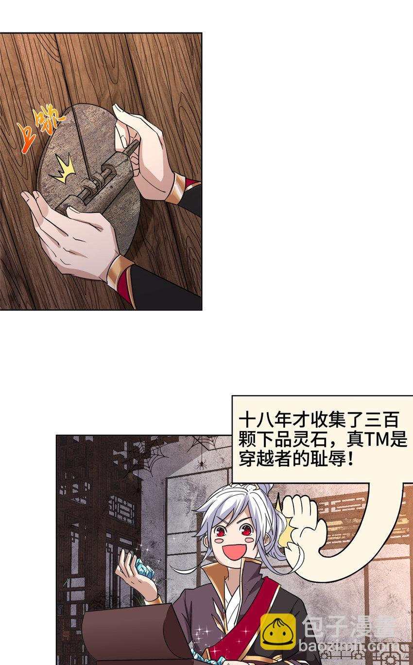 🍘我说苟，系统说狗带 001 智能系统智障服务 第16页