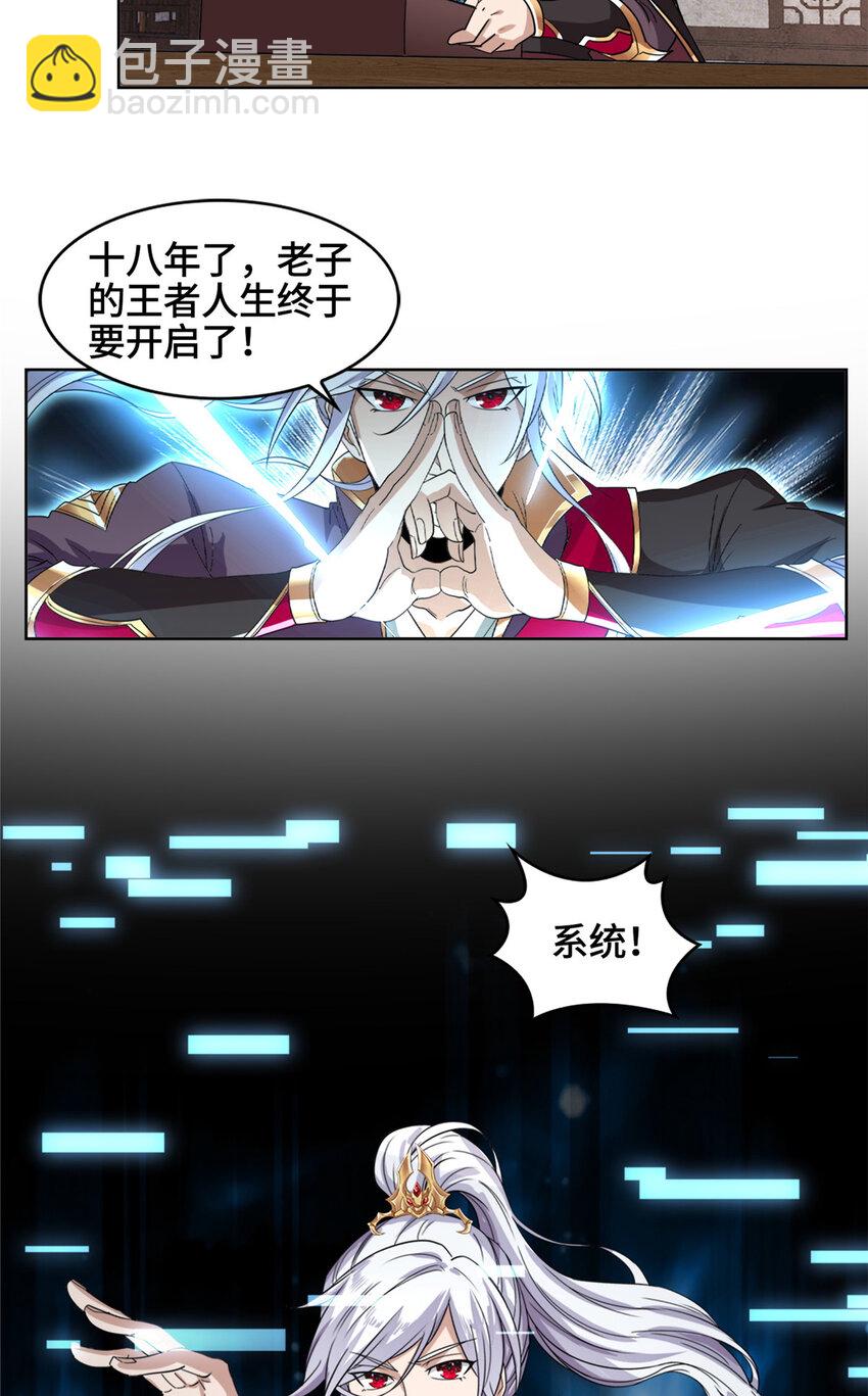 🍘我说苟，系统说狗带 001 智能系统智障服务 第17页