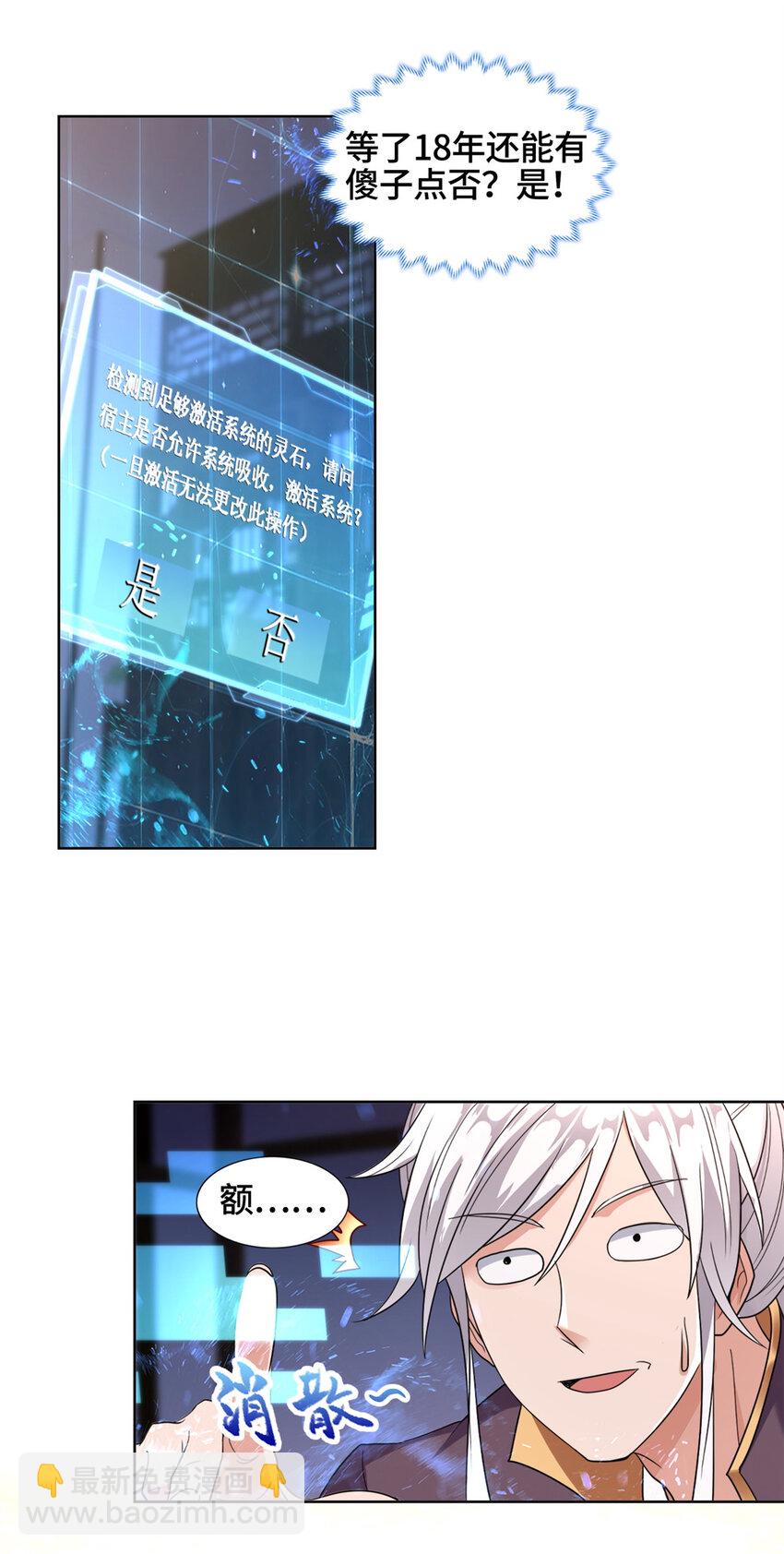 🍘我说苟，系统说狗带 001 智能系统智障服务 第19页