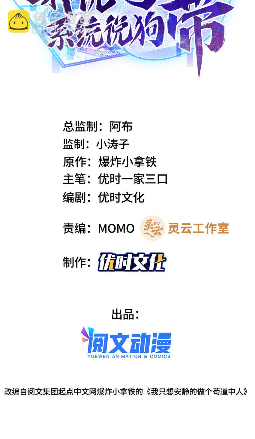🍘我说苟，系统说狗带 001 智能系统智障服务 第2页