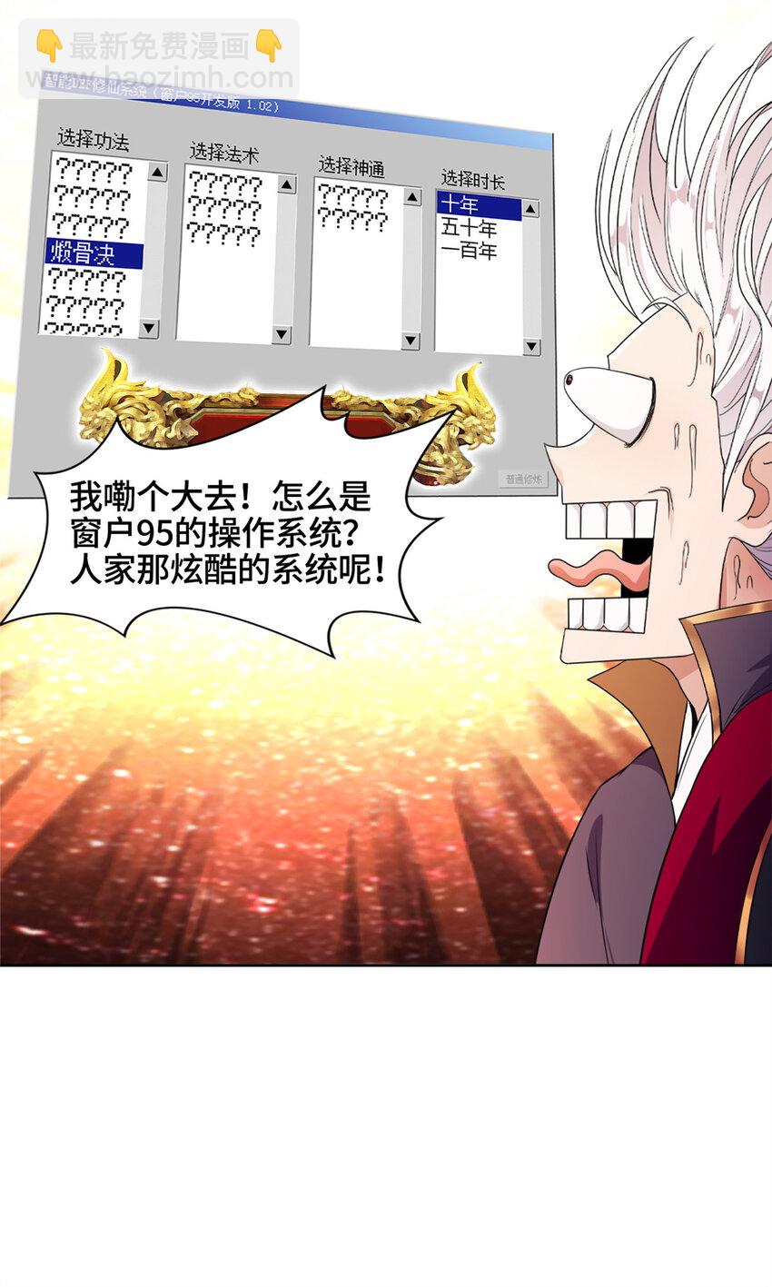 🍘我说苟，系统说狗带 001 智能系统智障服务 第20页