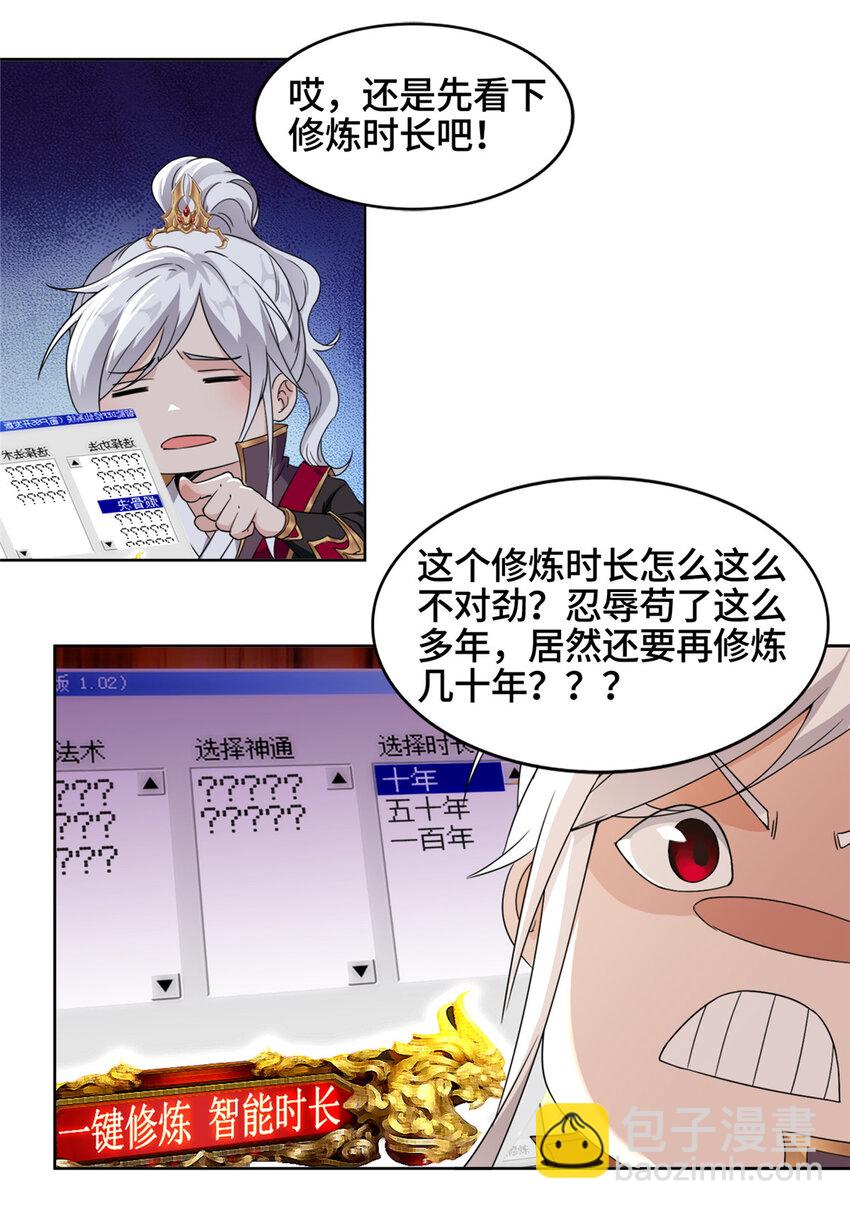 🍘我说苟，系统说狗带 001 智能系统智障服务 第23页
