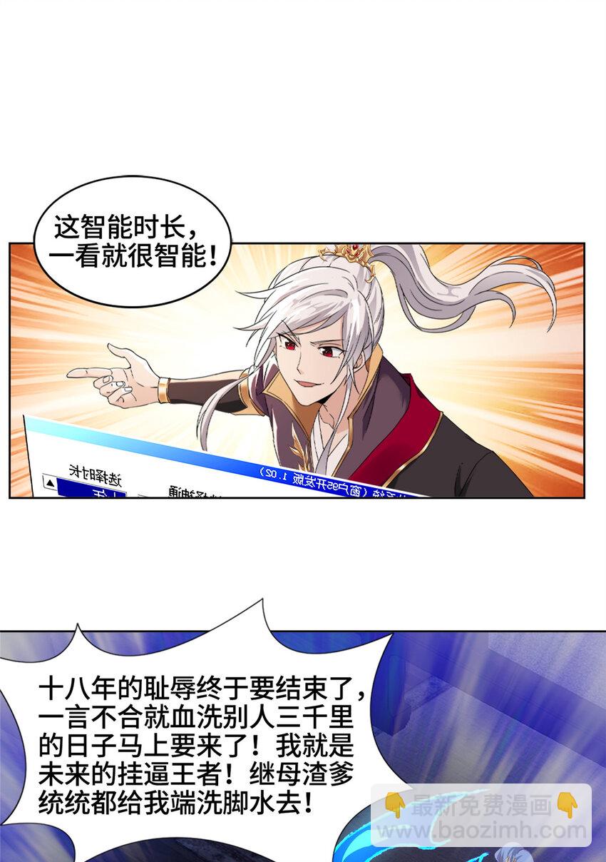🍘我说苟，系统说狗带 001 智能系统智障服务 第24页