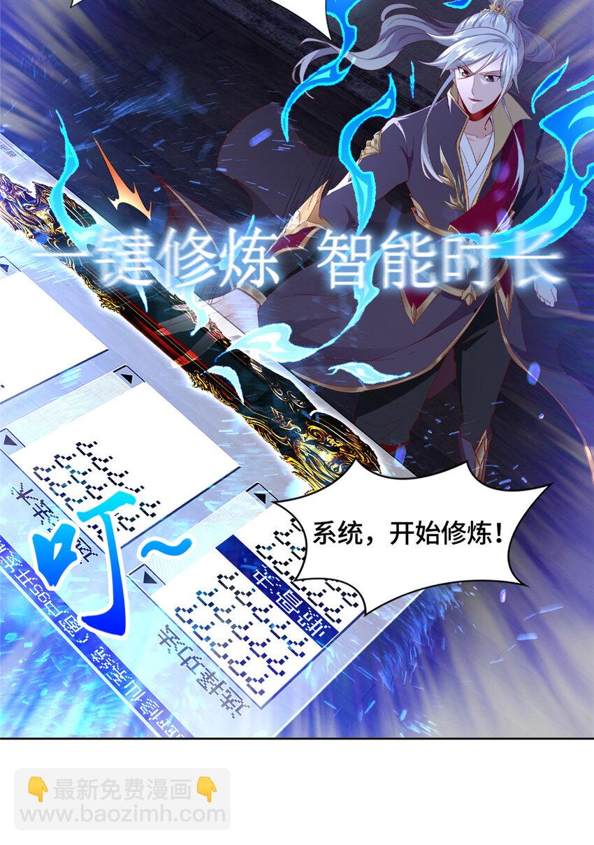 🍘我说苟，系统说狗带 001 智能系统智障服务 第25页