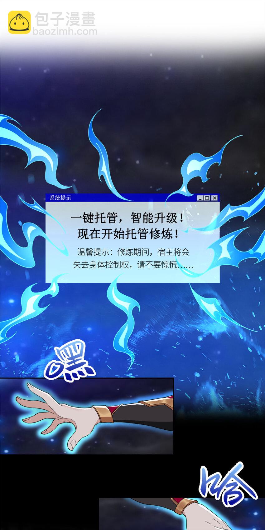 🍘我说苟，系统说狗带 001 智能系统智障服务 第26页
