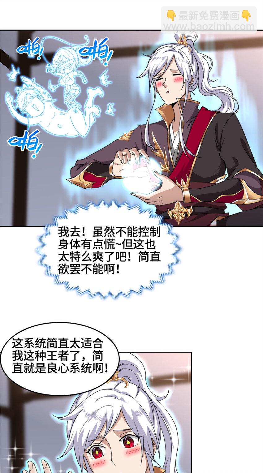 🍘我说苟，系统说狗带 001 智能系统智障服务 第28页