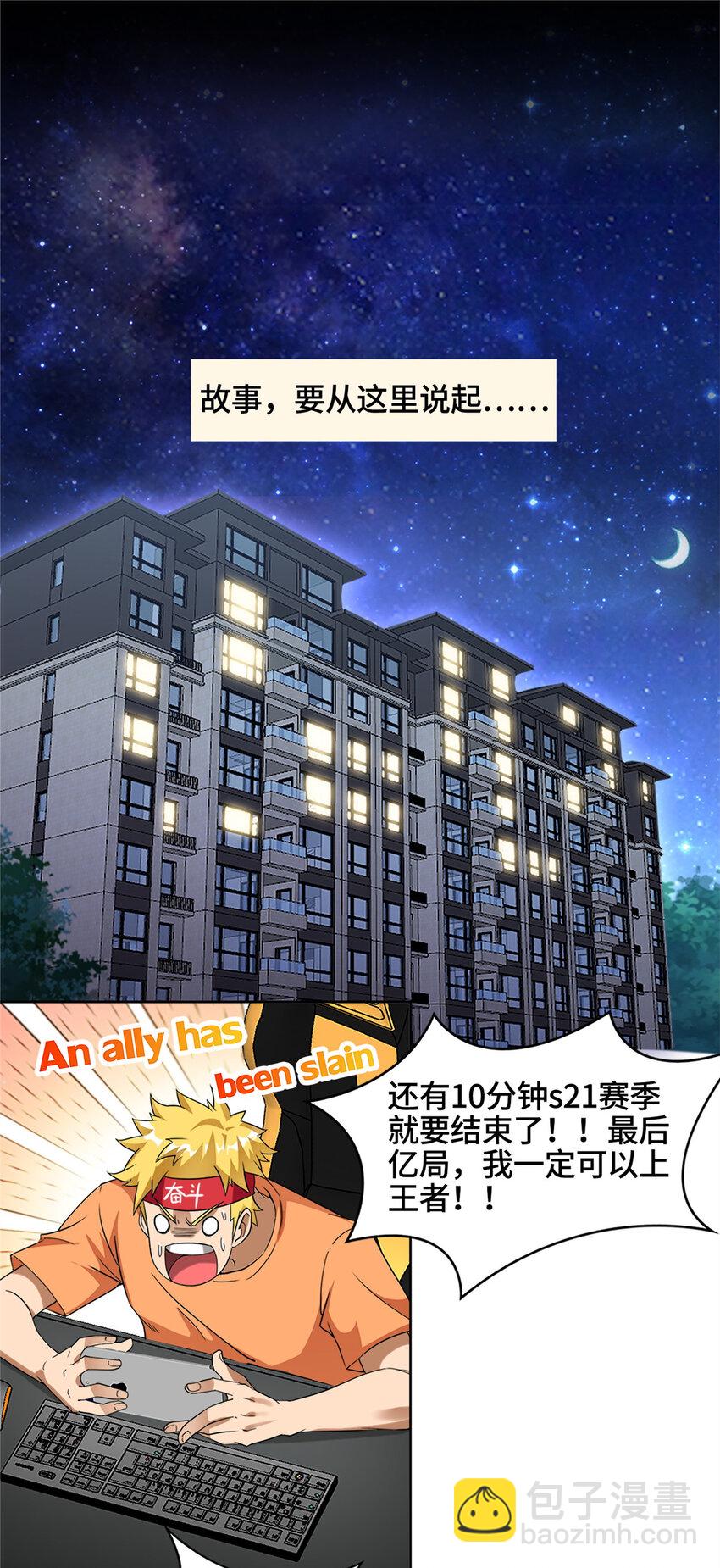 🍘我说苟，系统说狗带 001 智能系统智障服务 第3页