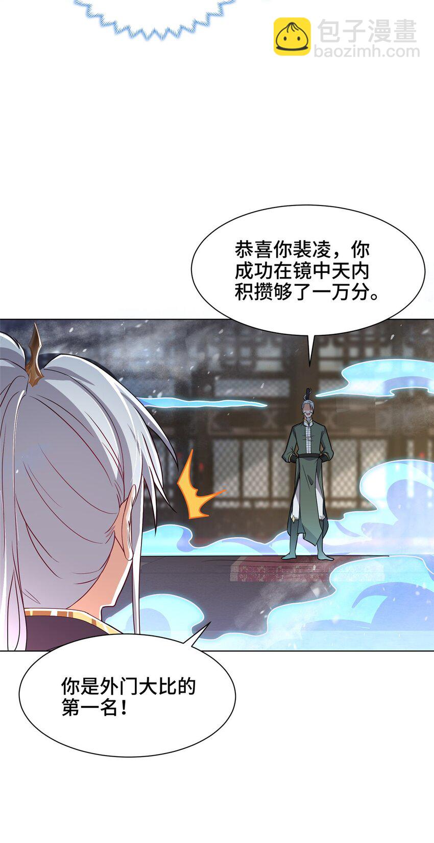 🍘我说苟，系统说狗带 100 征服雪狐妖 第13页