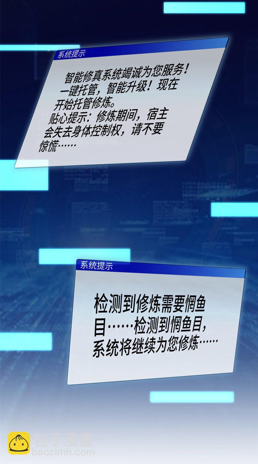 🍘我说苟，系统说狗带 100 征服雪狐妖 第22页