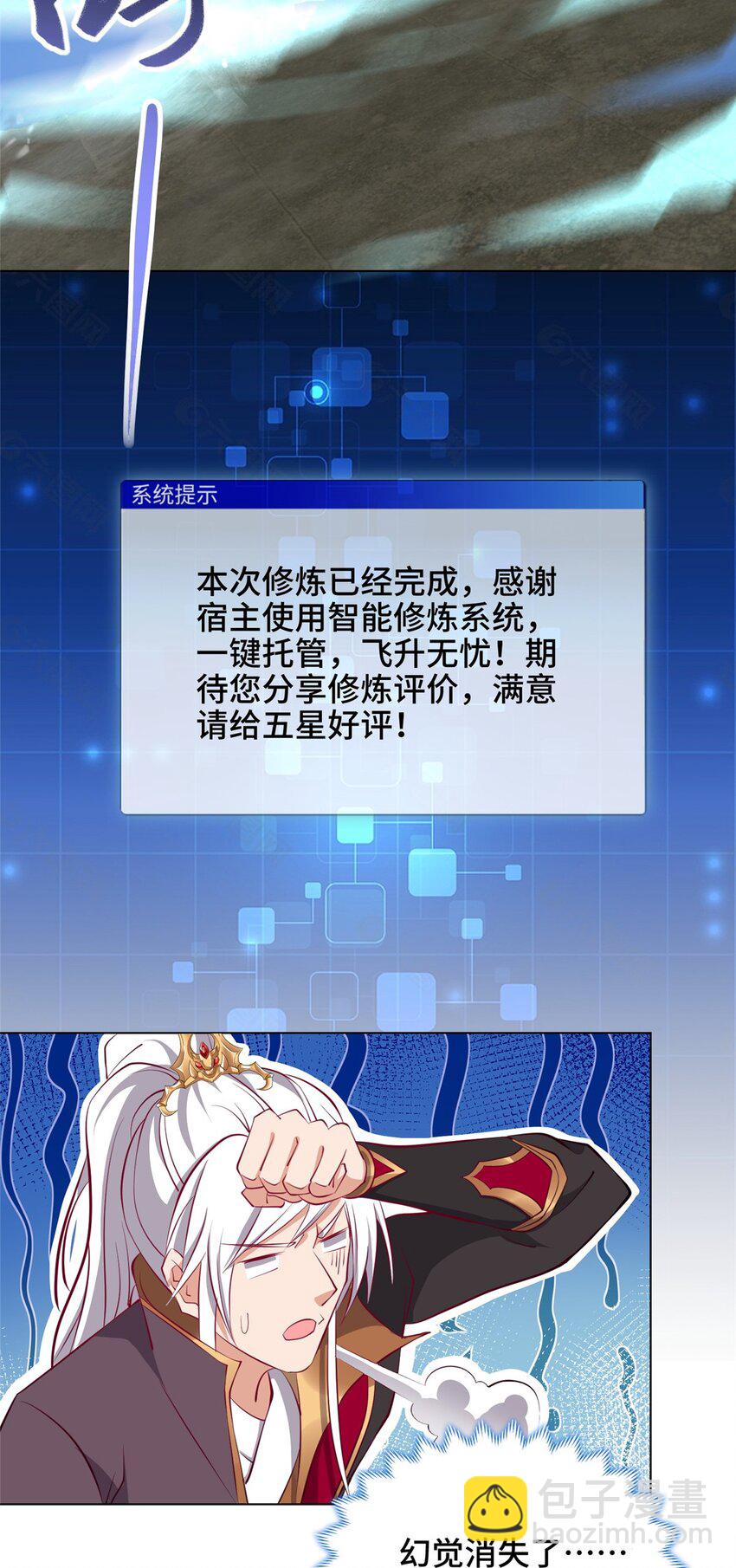 🍘我说苟，系统说狗带 100 征服雪狐妖 第25页