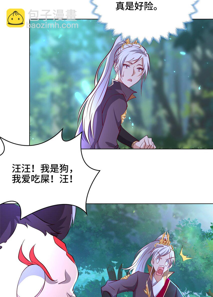 🍘我说苟，系统说狗带 100 征服雪狐妖 第26页