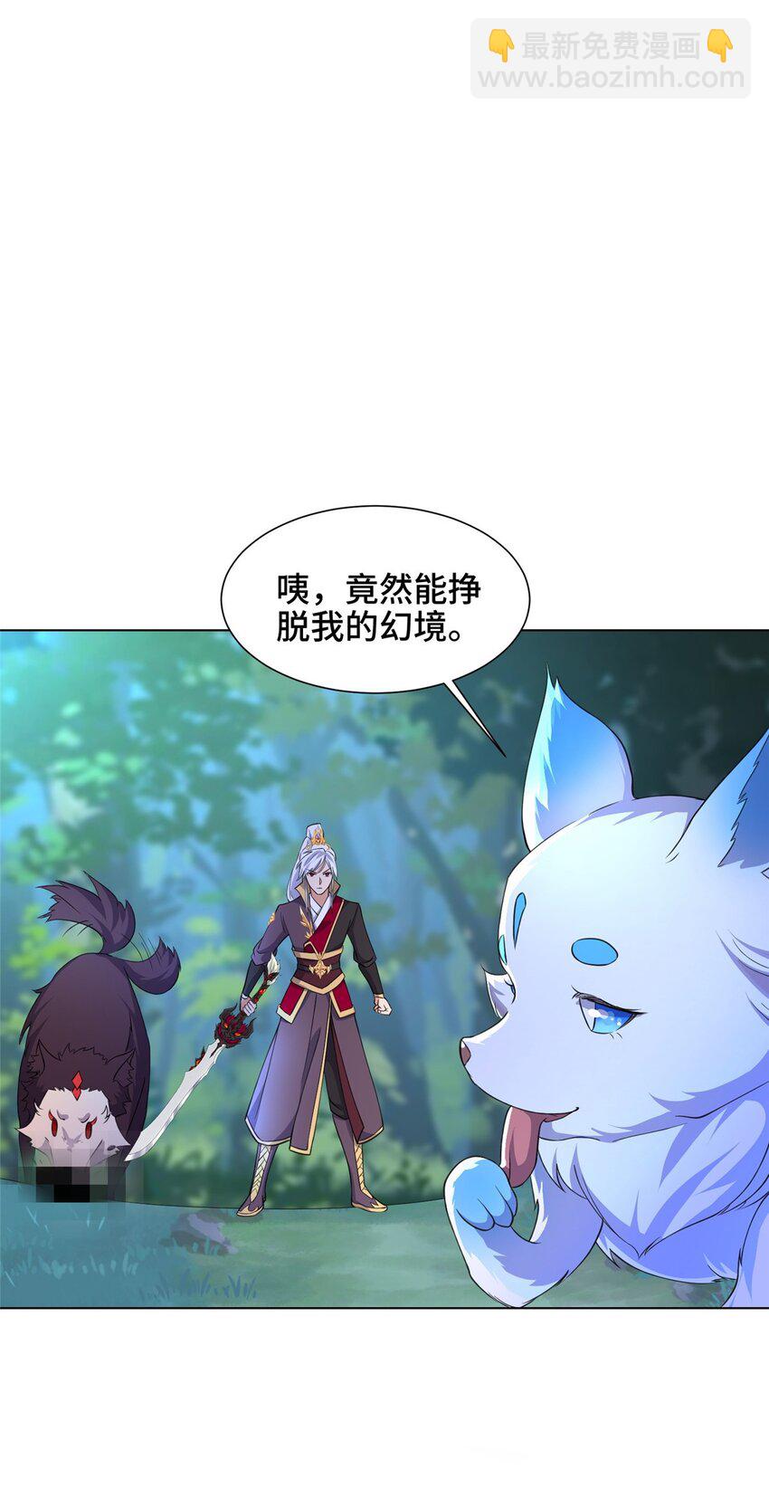 🍘我说苟，系统说狗带 100 征服雪狐妖 第28页