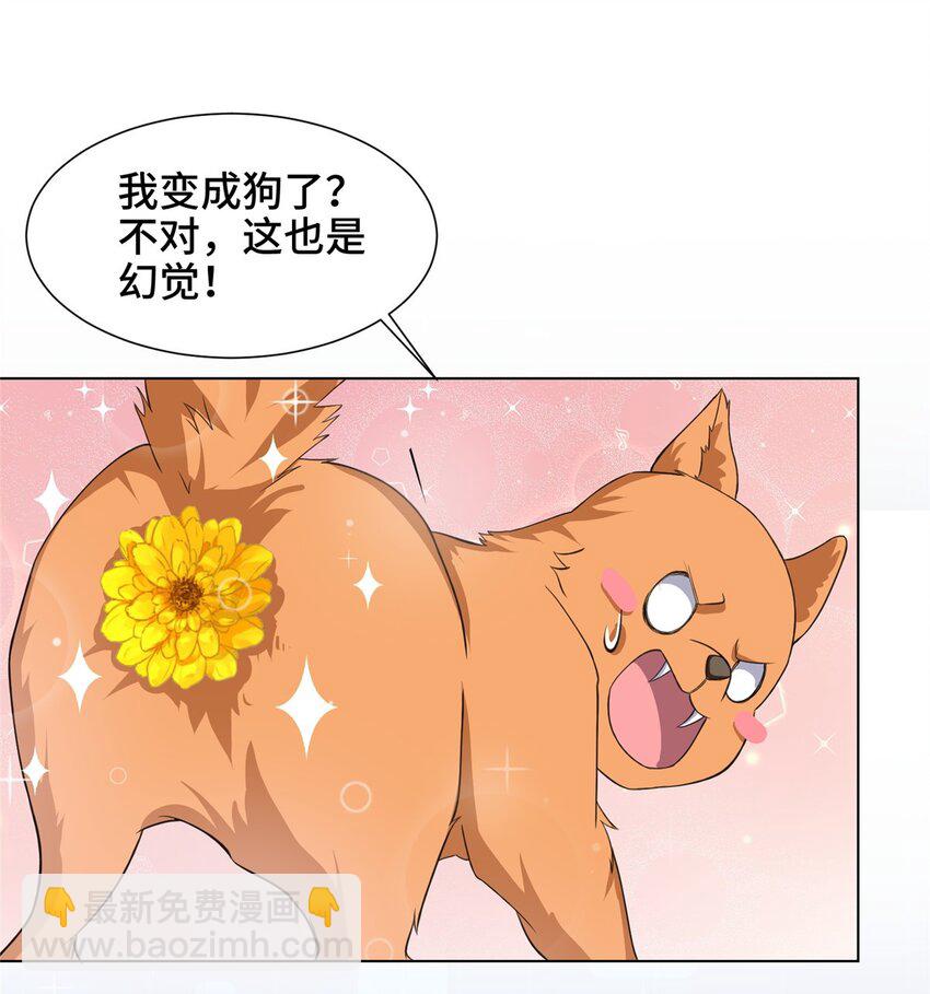 🍘我说苟，系统说狗带 100 征服雪狐妖 第32页