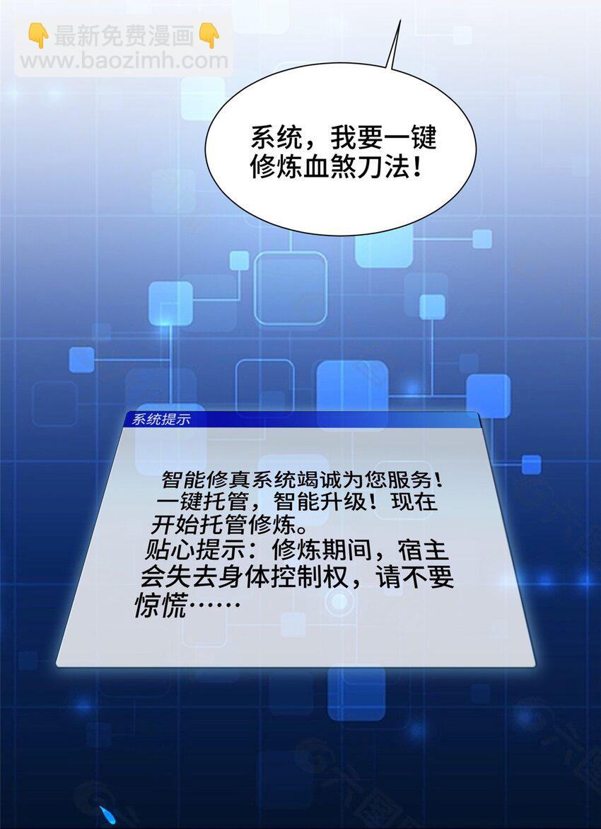 🍘我说苟，系统说狗带 100 征服雪狐妖 第33页
