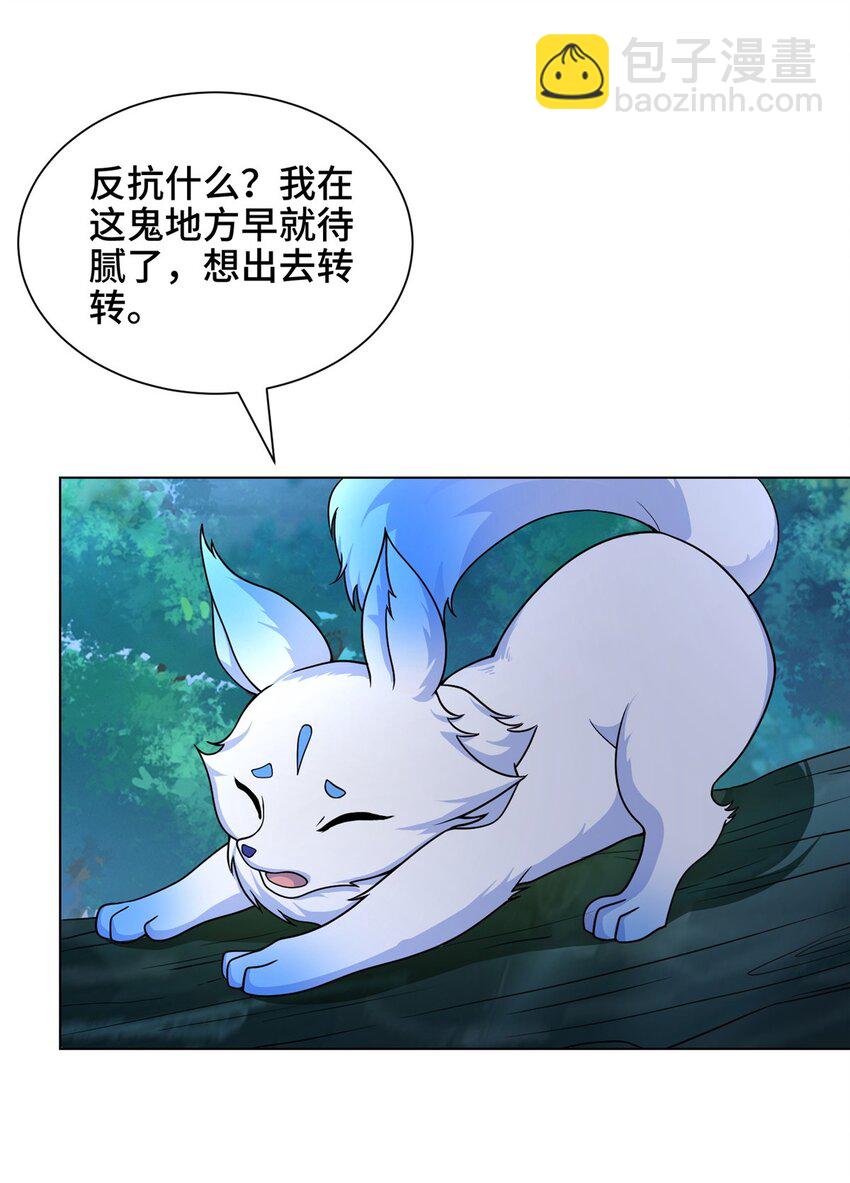 🍘我说苟，系统说狗带 100 征服雪狐妖 第4页
