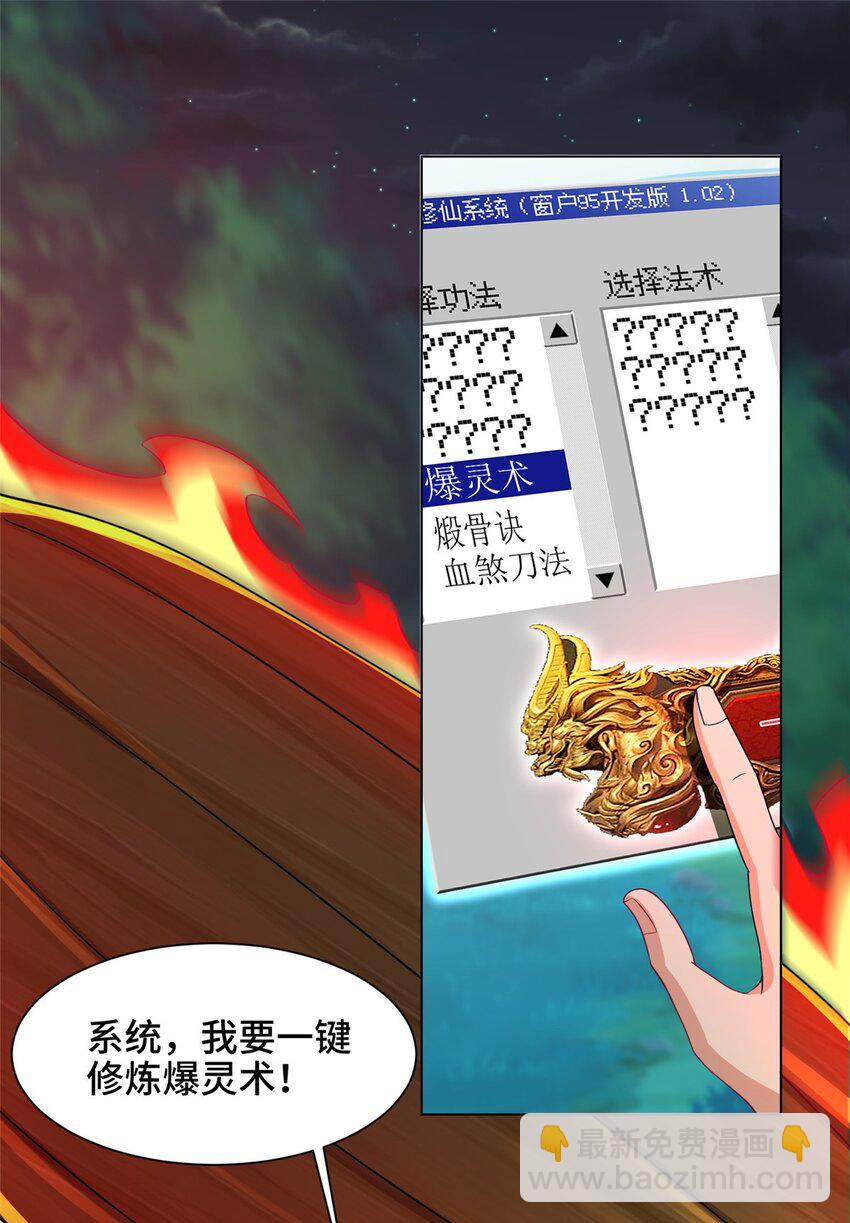🍘我说苟，系统说狗带 100 征服雪狐妖 第41页