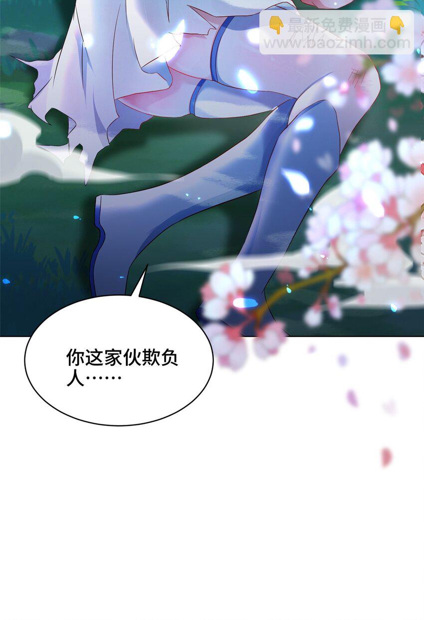 🍘我说苟，系统说狗带 100 征服雪狐妖 第48页