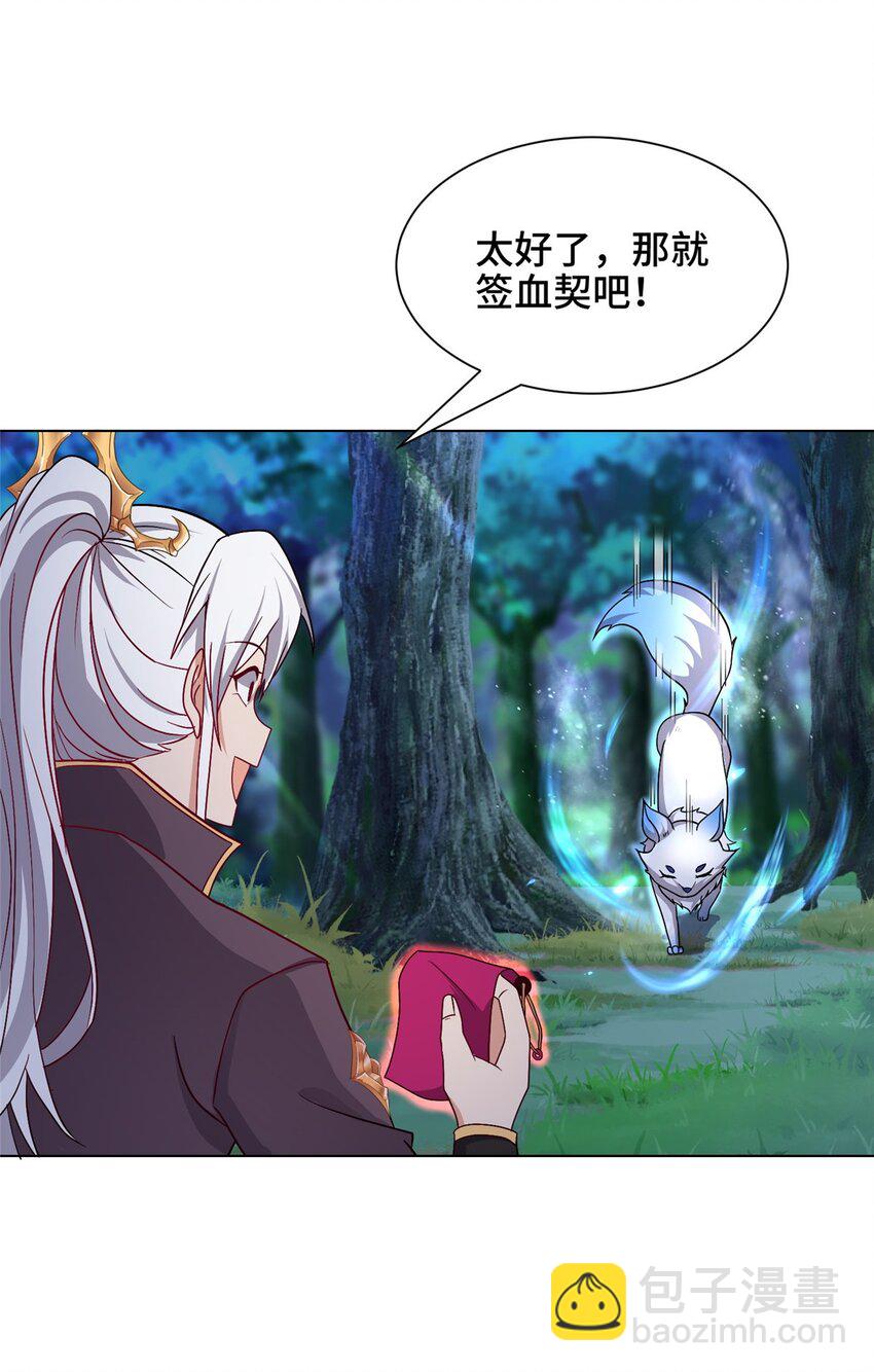 🍘我说苟，系统说狗带 100 征服雪狐妖 第5页