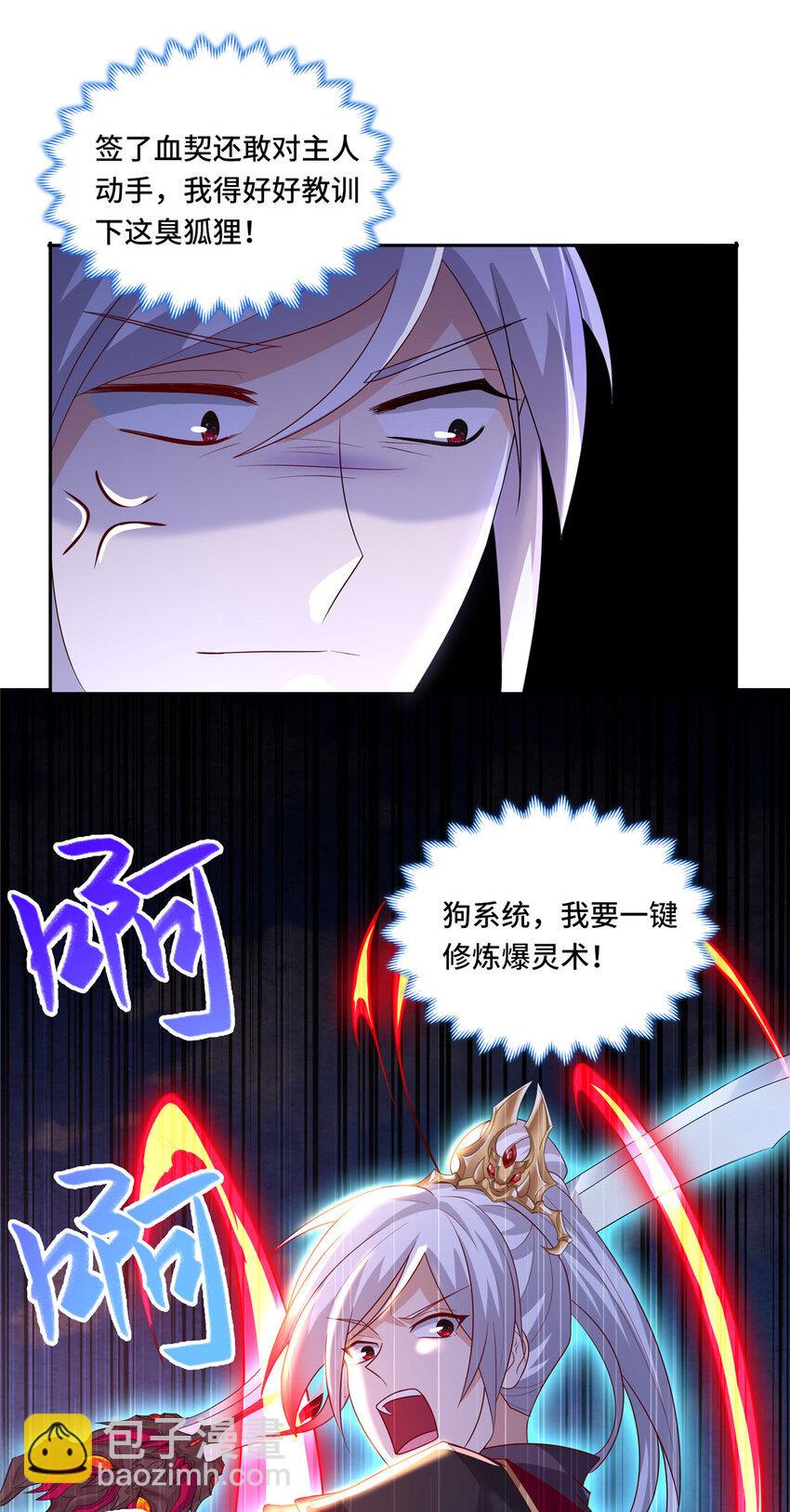 🍘我说苟，系统说狗带 102 我选厉真传 第19页