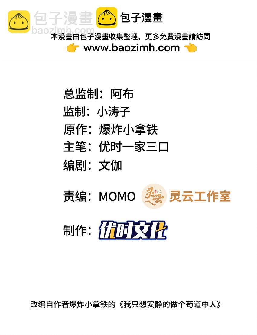 🍘我说苟，系统说狗带 102 我选厉真传 第2页