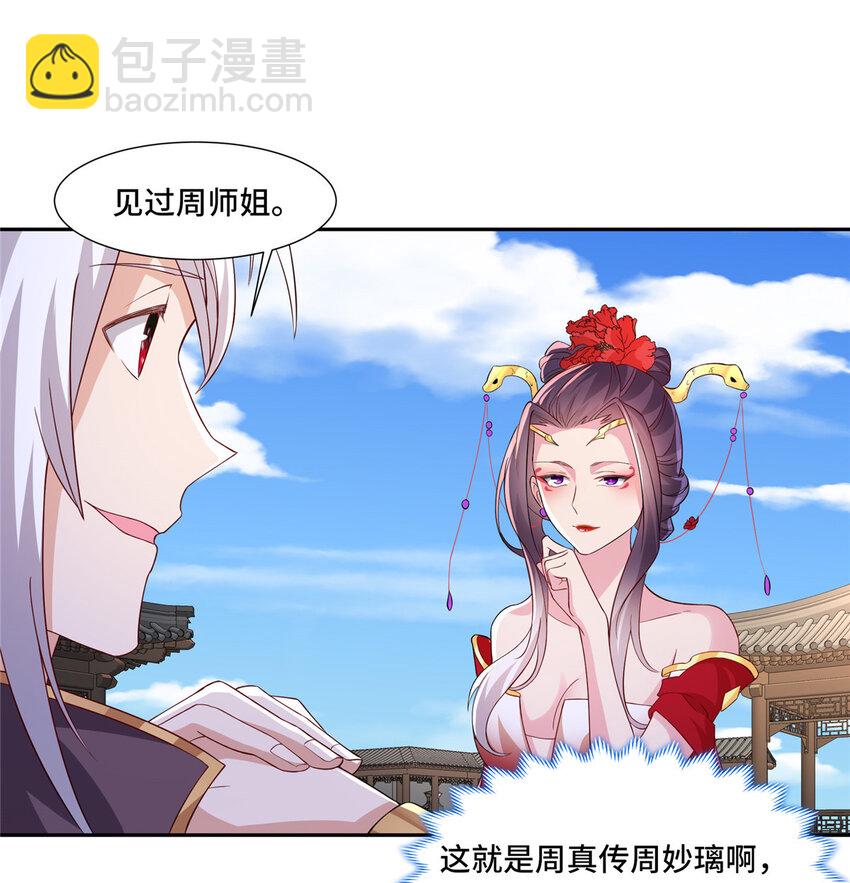 🍘我说苟，系统说狗带 102 我选厉真传 第44页