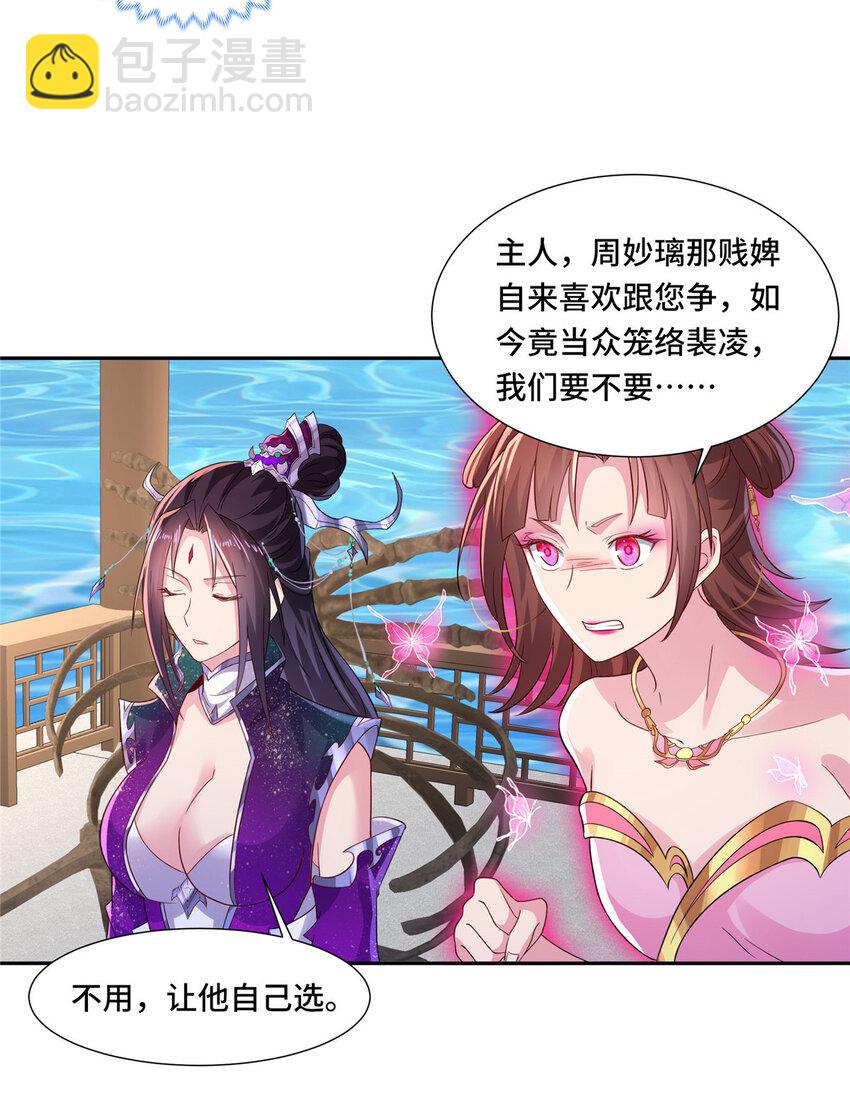 🍘我说苟，系统说狗带 102 我选厉真传 第46页