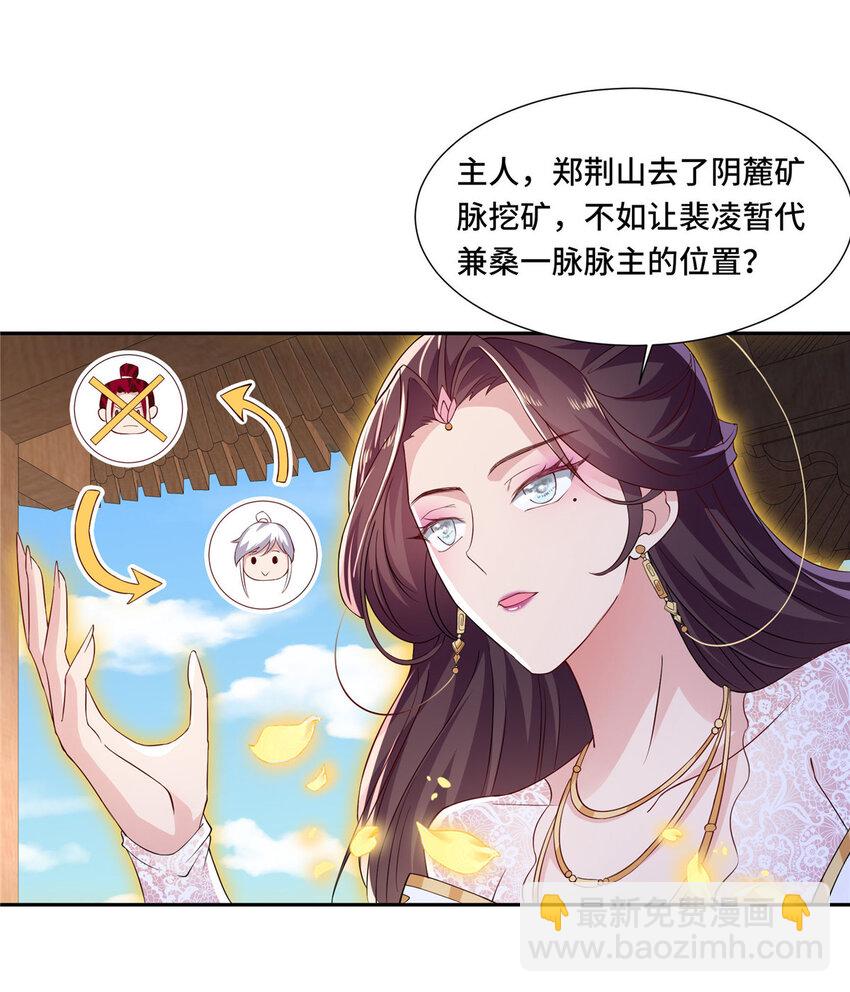 🍘我说苟，系统说狗带 102 我选厉真传 第9页