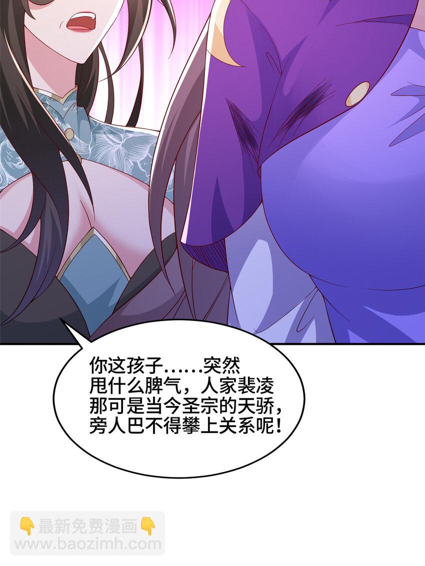 🍘我说苟，系统说狗带 104 正经衣服 第19页