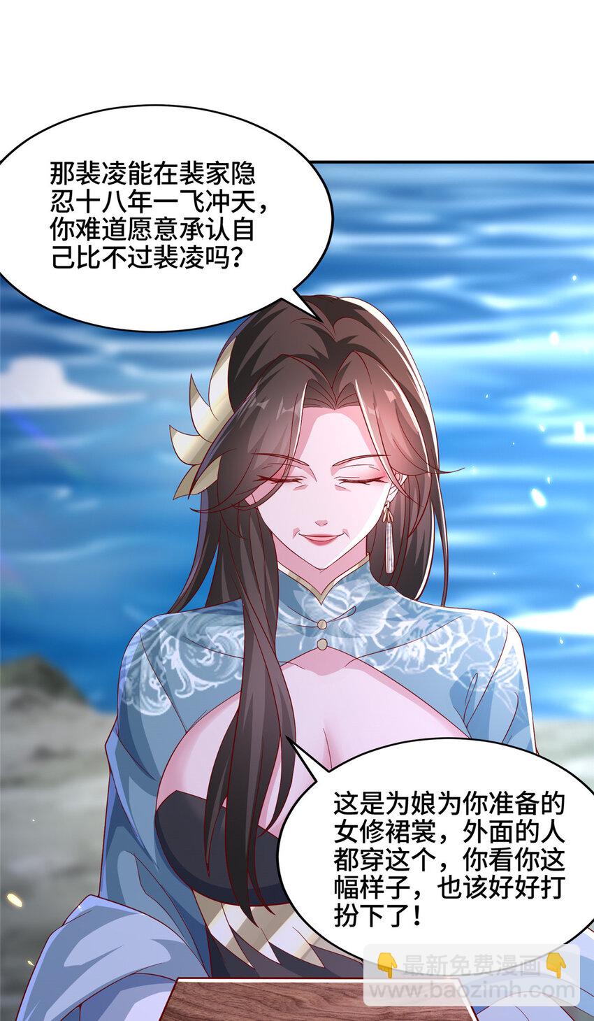 🍘我说苟，系统说狗带 104 正经衣服 第23页