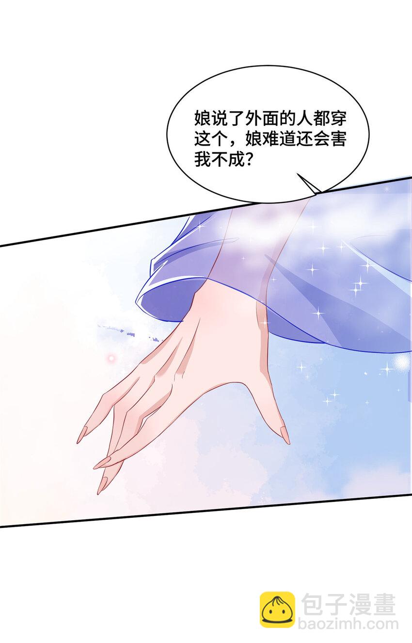 🍘我说苟，系统说狗带 104 正经衣服 第29页