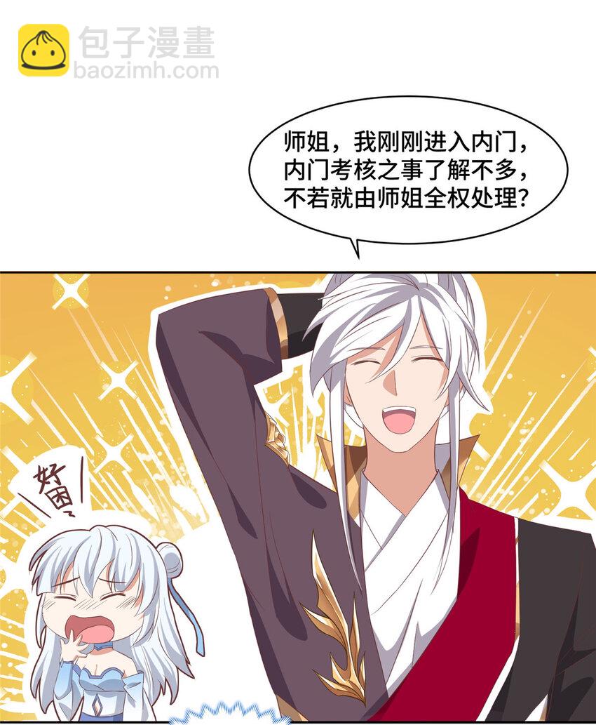 🍘我说苟，系统说狗带 104 正经衣服 第39页