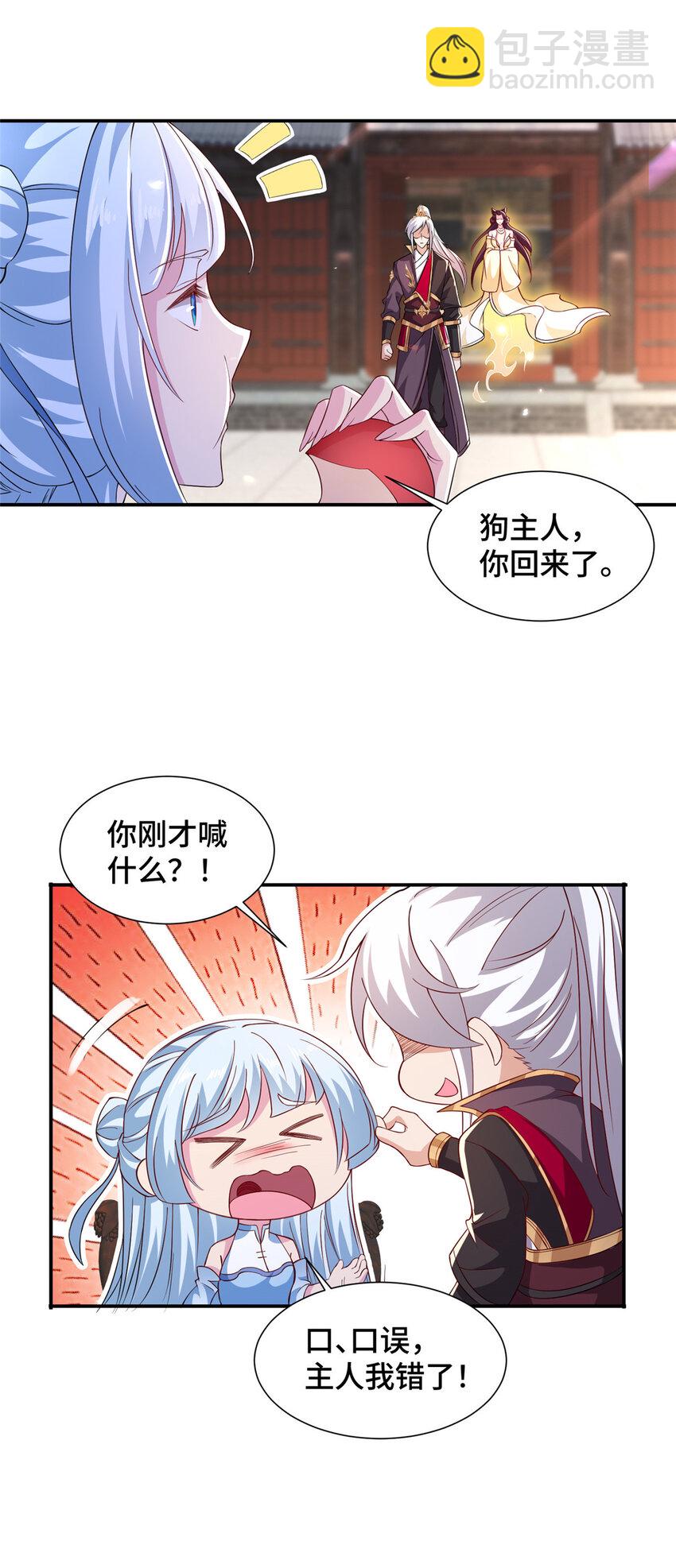 🍘我说苟，系统说狗带 104 正经衣服 第4页
