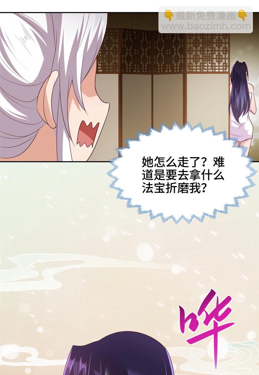 🍘我说苟，系统说狗带 011 差评补偿 第28页