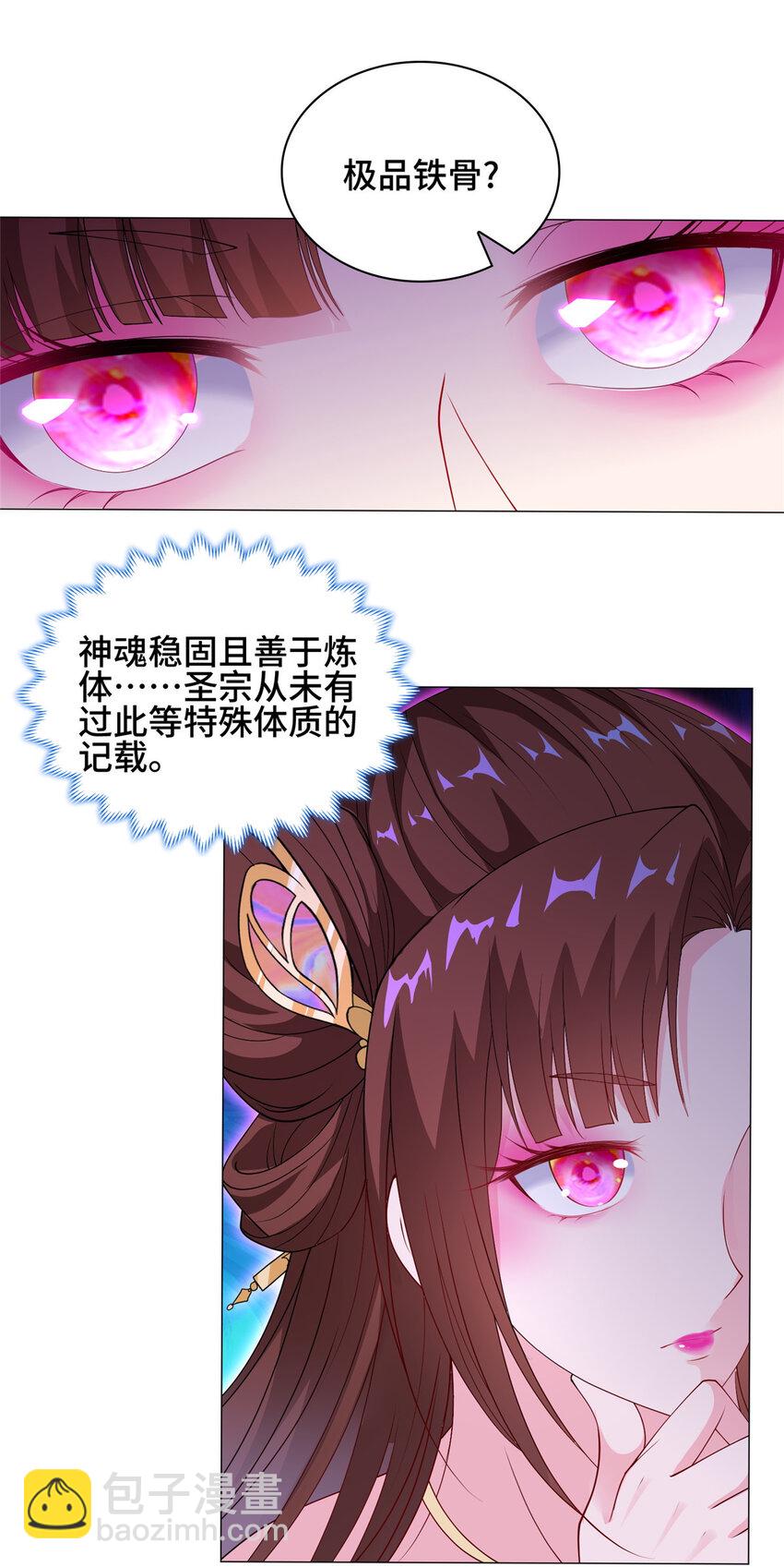 🍘我说苟，系统说狗带 015 消失的半个月 第11页