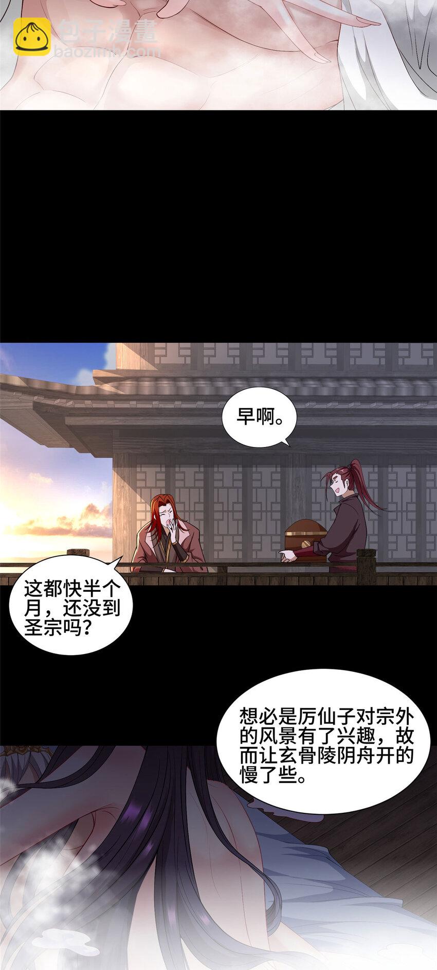🍘我说苟，系统说狗带 015 消失的半个月 第22页