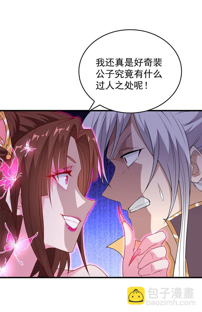 🍘我说苟，系统说狗带 015 消失的半个月 第7页