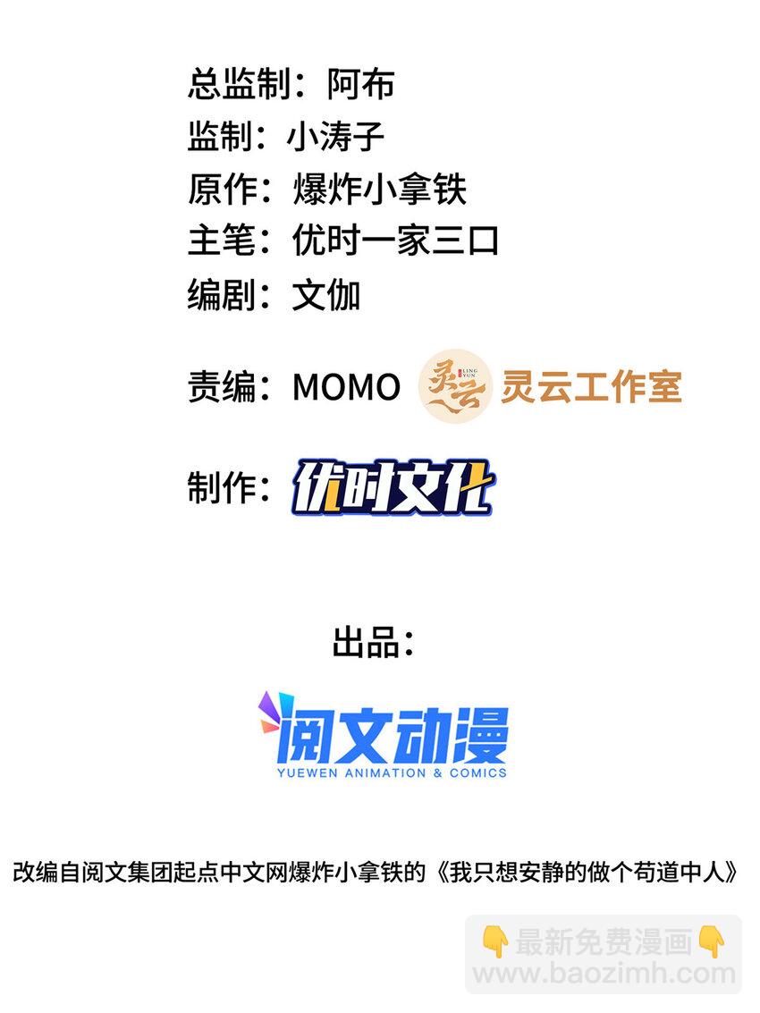 🍘我说苟，系统说狗带 017 好大一只舔狗 第2页