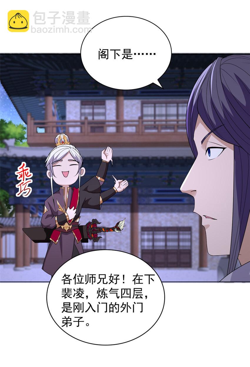 🍘我说苟，系统说狗带 019 与舍友友好相遇 第10页