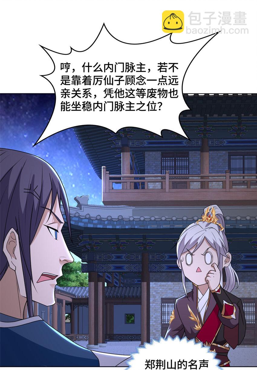 🍘我说苟，系统说狗带 019 与舍友友好相遇 第15页