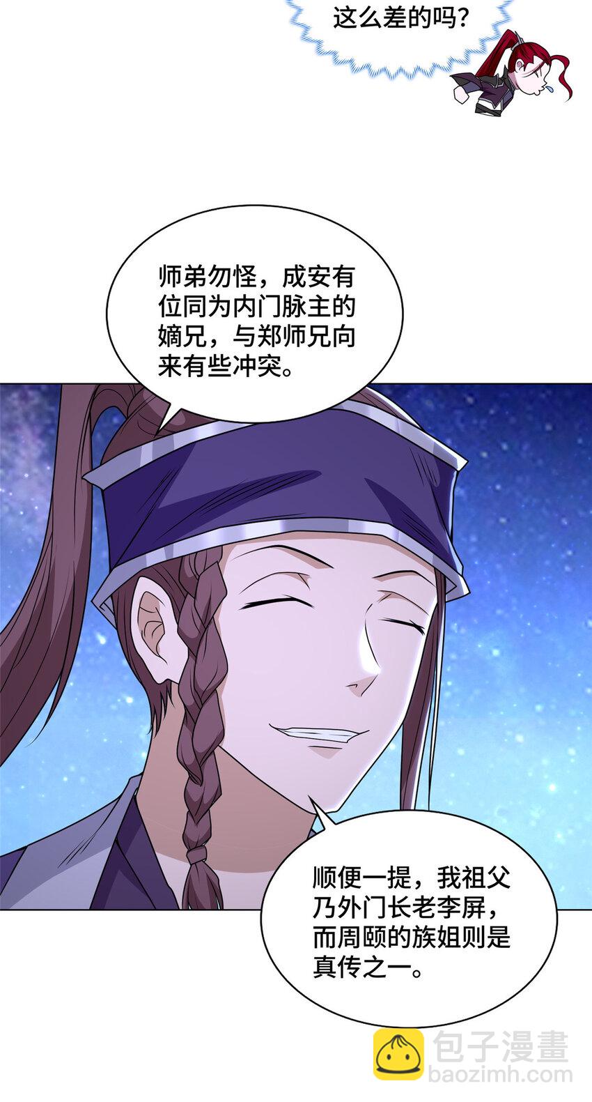 🍘我说苟，系统说狗带 019 与舍友友好相遇 第16页