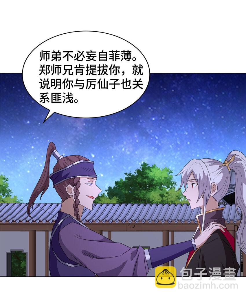 🍘我说苟，系统说狗带 019 与舍友友好相遇 第18页