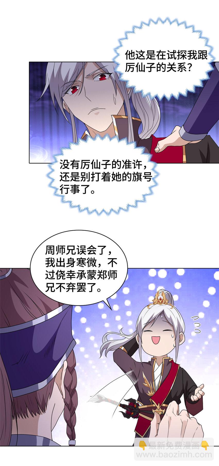 🍘我说苟，系统说狗带 019 与舍友友好相遇 第19页