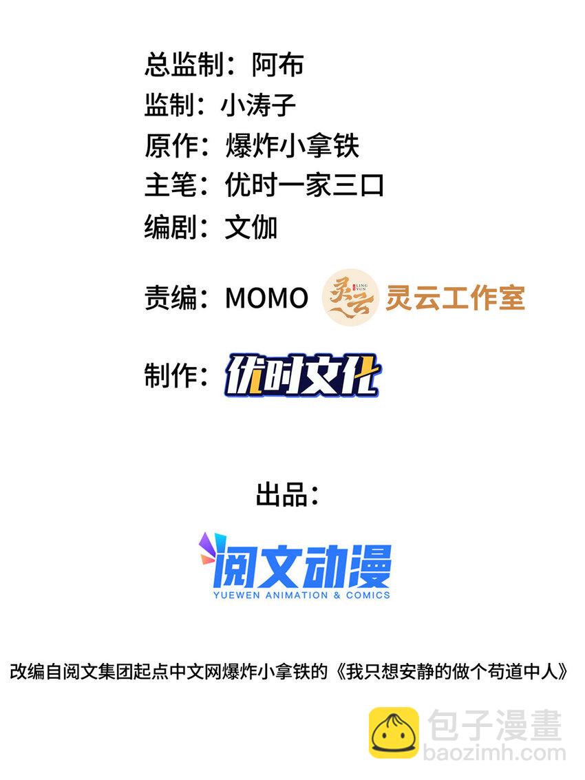 🍘我说苟，系统说狗带 019 与舍友友好相遇 第2页