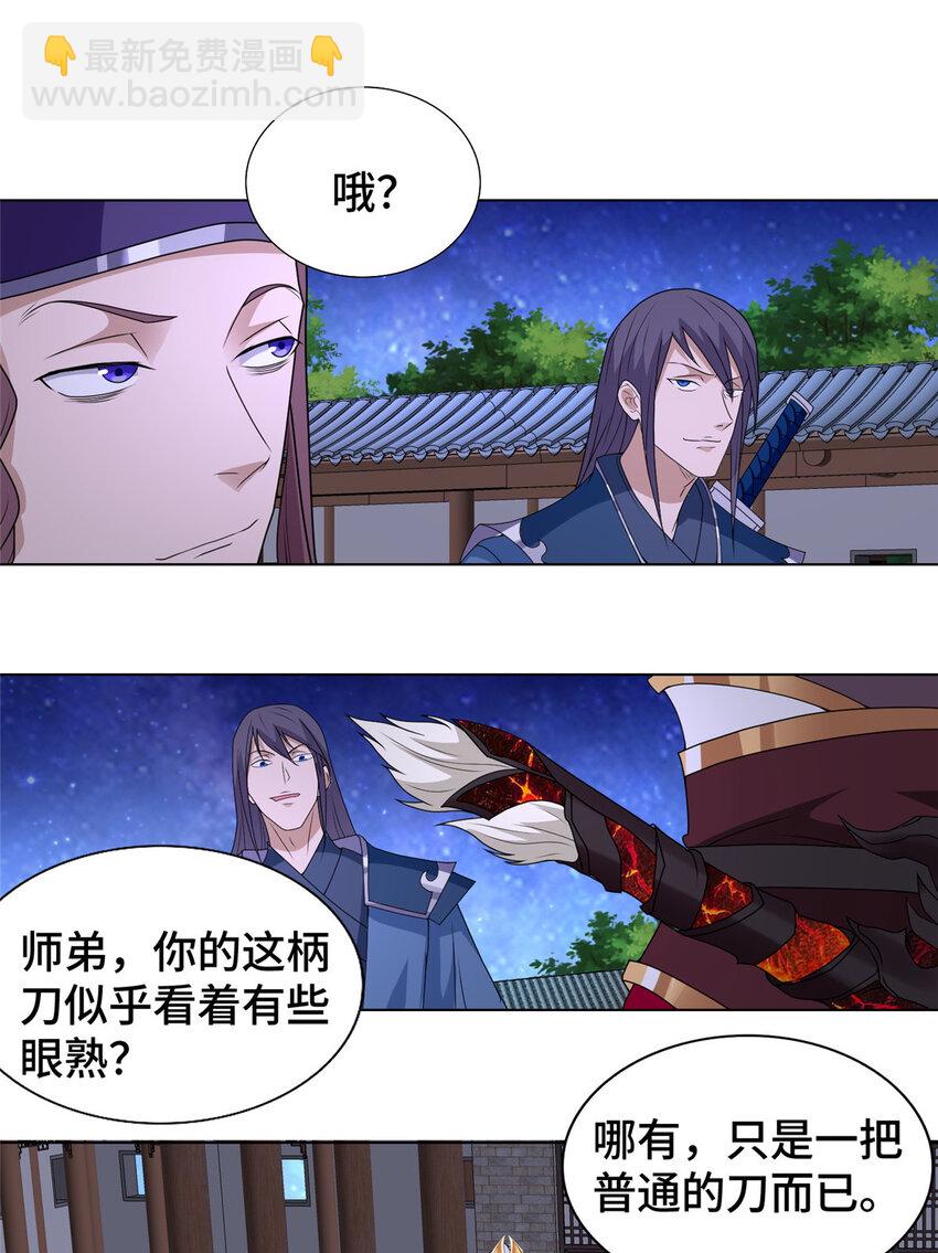 🍘我说苟，系统说狗带 019 与舍友友好相遇 第20页