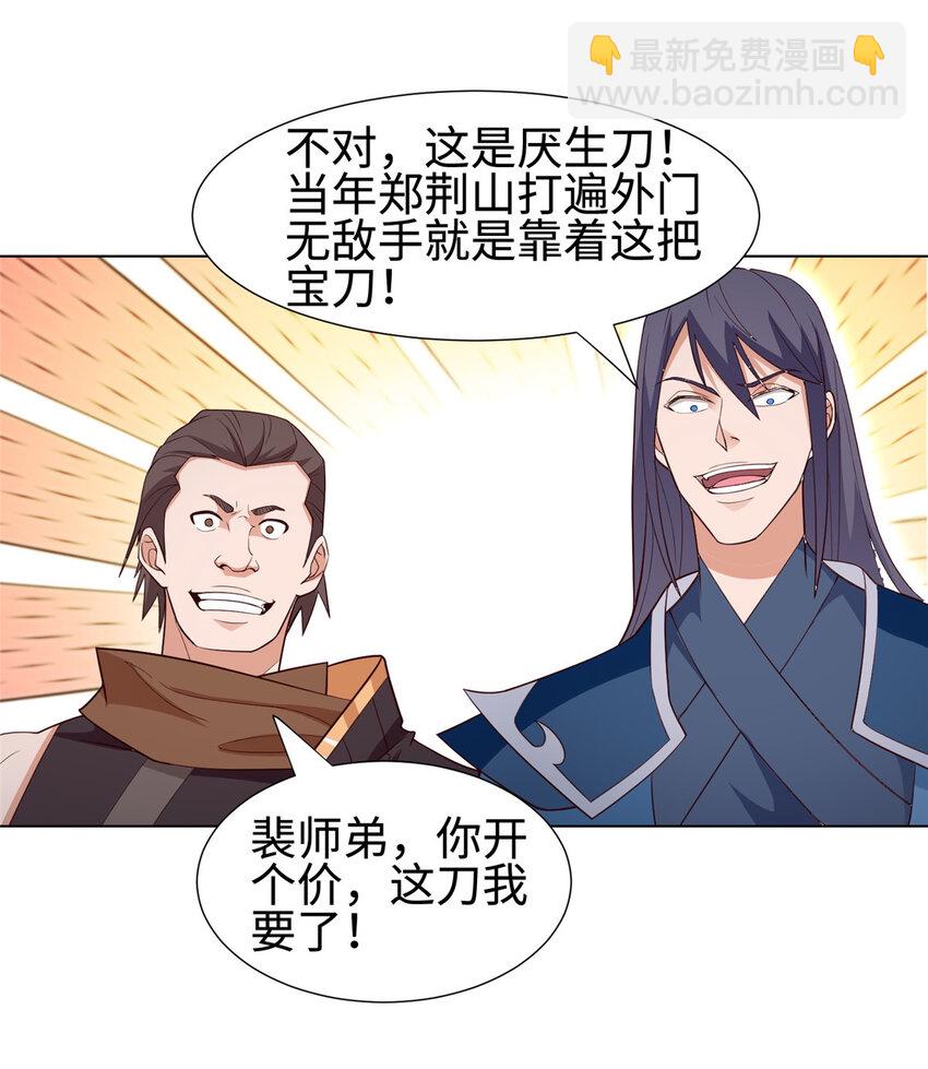 🍘我说苟，系统说狗带 019 与舍友友好相遇 第22页